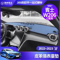 在飛比找蝦皮商城精選優惠-Benz 賓士 2022~2023 W206 C300 皮革