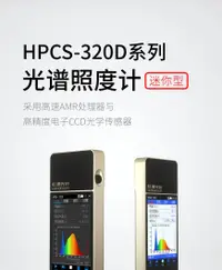 在飛比找樂天市場購物網優惠-【神音國際SENIN】台灣代理 HPCS-320 光譜 彩色