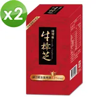 在飛比找momo購物網優惠-【即期品-臻璽】牛樟芝菌絲體膠囊30粒2件組(固態培養)