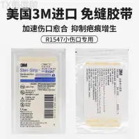 在飛比找蝦皮購物優惠-【TX】美國3M R1547 免縫膠帶 疤痕貼 抗張力預防增