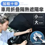 E.DOT 車用前檔防曬可折疊鈦銀遮陽傘/隔熱傘(大號/小號)