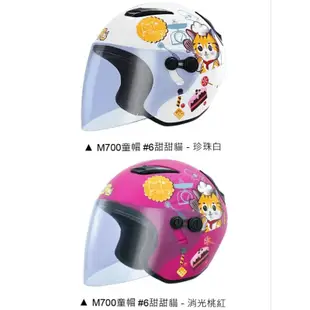 現貨 特價 M2R M700 內襯全可拆洗 尺寸可調整 柴犬 貓咪 兒童 童帽 3/4安全帽 兒童安全帽