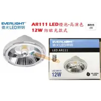 在飛比找蝦皮購物優惠-《億光》12W LED燈泡，AR111 LED燈泡，高演色性