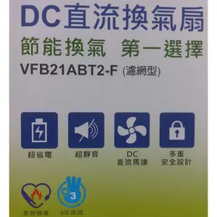 台達電 VFB21ABT2-F 濾網型 浴室節能 換氣扇 浴室換氣扇