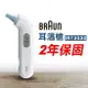 Braun 百靈 耳溫槍 IRT3030 (2年保固 防疫必備) 專品藥局【2012561】