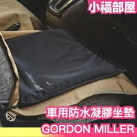 在飛比找樂天市場購物網優惠-日本 GORDON MILLER CORDURA 車用防水凝