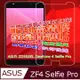 ASUS ZD552KL ZenFone 4 Selfie Pro 防刮高清膜螢幕保護貼