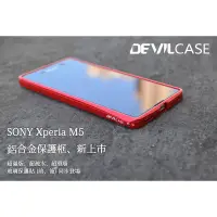 在飛比找蝦皮購物優惠-【特價出清】DEVILCASE鋁合金保護框 for SONY