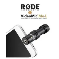 在飛比找蝦皮商城優惠-RODE VideoMic Me-L iPhone 手機專用