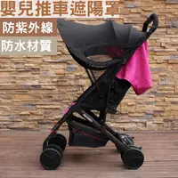 在飛比找樂天市場購物網優惠-嬰兒推車可掀遮陽罩 升級款遮陽罩 嬰兒推車防紫外線推車遮陽棚