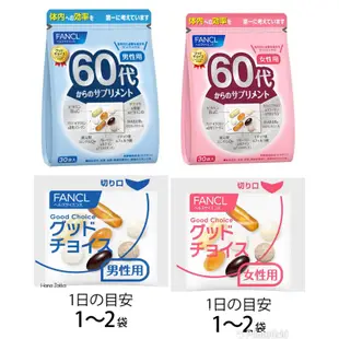 日本直送 Fancl 芳珂 健康支援 綜合營養包 各年齡層 20代 30代 40代 50代 60