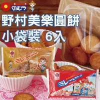 在飛比找蝦皮購物優惠-日本🇯🇵nomura 野村煎豆 美樂小圓餅 天日塩原味