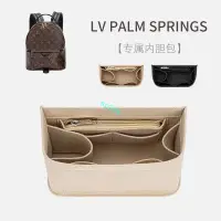 在飛比找蝦皮商城精選優惠-包中包 內襯 LV PALM SPRINGS 雙肩包背包內膽