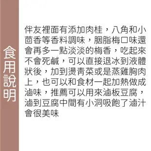 黃正宜低卡餐 無糖伴友 胭脂梅滷汁 生酮滷汁 無澱粉 無糖滷汁 無糖 低碳 少油 低卡 低卡滷汁 低卡醬keto