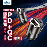 在飛比找PChome24h購物優惠-Hawk 30W雙孔PD+QC隱形車充