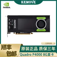 在飛比找露天拍賣優惠-【新品主板】全新 NVIDIA Quadro P4000 8