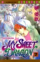 My Sweet Dragon ~ 我的甜蜜神龍 ~ (7) - Ebook