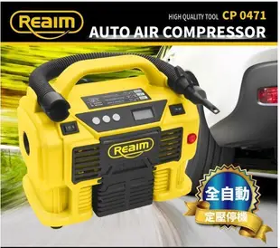 $小白白$Reaim萊姆打氣機CP-0471(車用12V,家用110V雙電輸入)ASI300跟ASI500綜合版~可自取