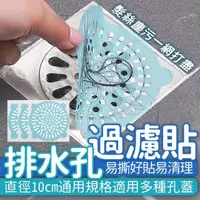 在飛比找momo購物網優惠-【沐日居家】排水孔地漏貼 30片 排水孔防塞 浴室廁所 排水