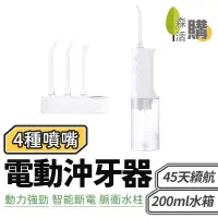 在飛比找蝦皮商城優惠-電動沖牙器 小米原廠 洗牙機 便攜式沖牙器 沖牙機 脈衝式洗