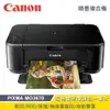 【Canon 佳能】PIXMA MG3670 多功能複合機-黑