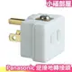 現貨在台 日本 Panasonic 逆接地 日本電器專用 2P插頭接地轉3P【小福部屋】