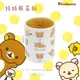 日本 SAN-X 茶杯 懶懶熊 拉拉熊 Rilakkuma 正版授權