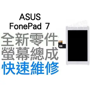 ASUS FonePad7 K00Y ME372CL 華碩平板電腦 全新螢幕總成 白色(平板維修)【台中恐龍維修中心】