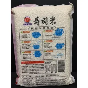 @「食米專家」三好米 壽司米 3公斤 「真空包裝」