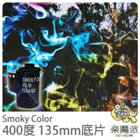 在飛比找蝦皮商城優惠-【現貨】Lomography Smoky Color 400