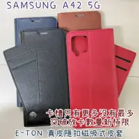 在飛比找松果購物優惠-子奇 贈充電線 E-TON 真皮 SAMSUNG A42 5