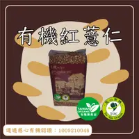 在飛比找蝦皮購物優惠-【承果】有機紅薏仁400g