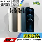 耍新機嚴選 | IPHONE 12 PRO MAX 128G 中古機