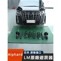 在飛比找蝦皮購物優惠-Toyota Alphard適用於埃爾法威爾法TRD避震懸掛