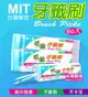 【MIT】台灣製造-葉形【隨身盒】牙籤刷/牙間刷60支/盒 (3.5折)