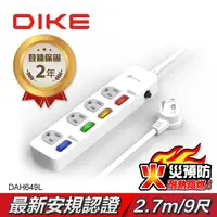 在飛比找momo購物網優惠-【DIKE】四開四插 防火抗雷擊 扁插延長線-9尺/2.7M