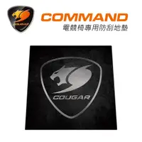 在飛比找蝦皮商城優惠-【COUGAR 美洲獅】COMMAND 電競椅專用防刮地墊 