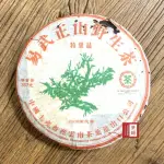 【茶韻】普洱茶2006年老字號中茶易武正山野生綠大樹特級品生茶餅357G*1 茶葉禮盒(附茶樣10G.茶針.收藏盒X1)