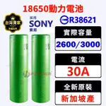 台灣出貨 SONY索尼 動力電池 18650電池 BSMI認證 3000MAH VTC6 SONY電池 VTC5 工具