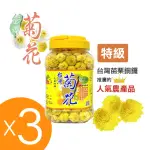 【和盛記】台灣黃菊花75G_黃菊花茶三入組(特級 台灣銅鑼黃菊花)