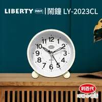 在飛比找蝦皮商城優惠-利百代 時鐘 LY-2021CL 鬧鐘 指針 開學鬧鐘 學生