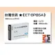 【老闆的家當】台灣世訊ET-BP85A 副廠電池【相容Samsung BP85A 電池】