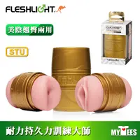 在飛比找蝦皮購物優惠-美國 FLESHLIGHT 訓練大師隨行杯 美陰翹臀兩用自慰