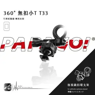 T33【無扣小T 360度 】後視鏡扣環式支架 Gosafe 51G 30G S30 318 710 S810 S780