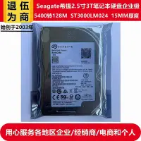 在飛比找Yahoo!奇摩拍賣優惠-希捷2.5寸3T筆電電腦硬碟ST3000LM024監控伺服器