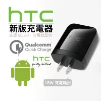 在飛比找旋轉拍賣優惠-【2017年15W最新款HTC原廠充電器】支援QC2.0 快