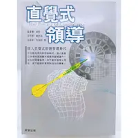 在飛比找蝦皮購物優惠-【月界二手書店2S】直覺式領導（絕版）_藍道爾．懷特_晨星出