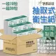 【30包/箱】淨新 抽取式衛生紙 台灣製 100抽