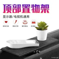 在飛比找蝦皮購物優惠-電視 置物架 上方 電視置物架 顯示器置物支架 電視螢幕置物