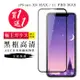 IPhone XS MAX 保護貼 11 PRO MAX 保護貼 買一送一日本AGC黑框玻璃鋼化膜